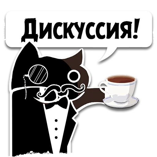 Sticker from the "Крёстный Котец" sticker pack