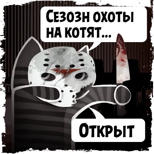 Sticker from the "Крёстный Котец" sticker pack