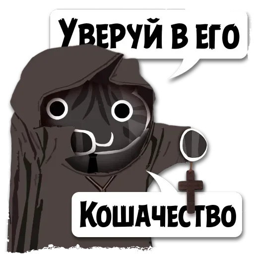 Sticker from the "Крёстный Котец" sticker pack