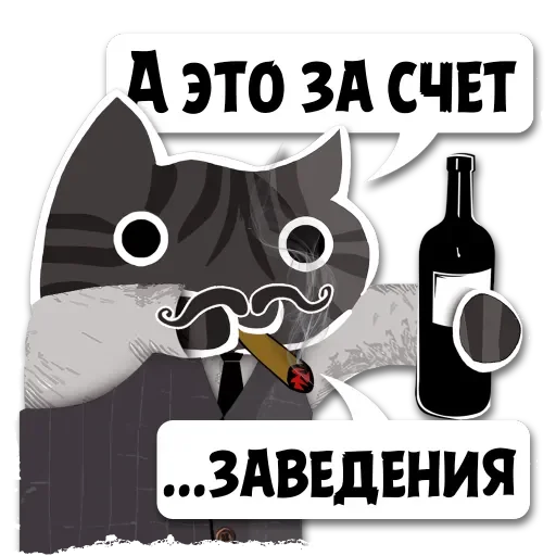 Sticker from the "Крёстный Котец" sticker pack