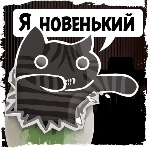 Sticker from the "Крёстный Котец" sticker pack