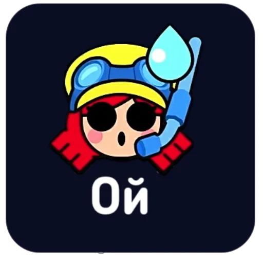 Sticker from the "Brawl Stars" sticker pack