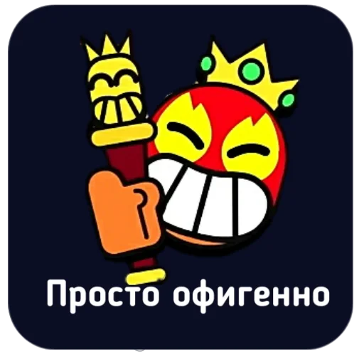 Sticker from the "Brawl Stars" sticker pack