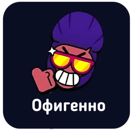 Sticker from the "Brawl Stars" sticker pack