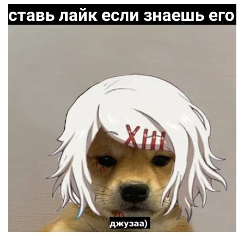 Sticker from the "ЛЮБЛЮ СУЗУЯ ДЖУЗО" sticker pack