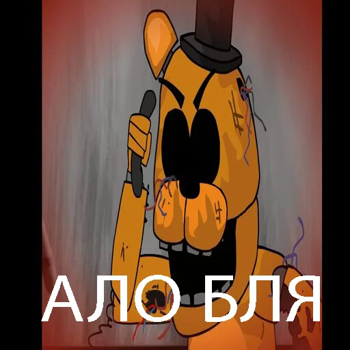 Sticker from the "FNAF | ФНАФ" sticker pack