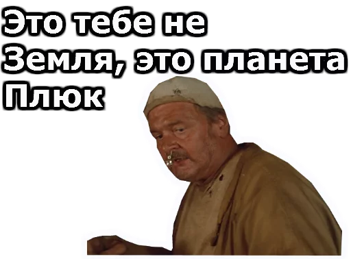 Sticker from the "Кин-Дза-Дза" sticker pack