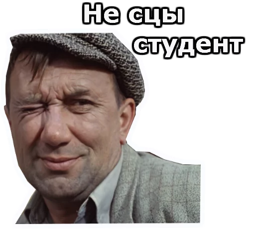 Sticker Операция Ы