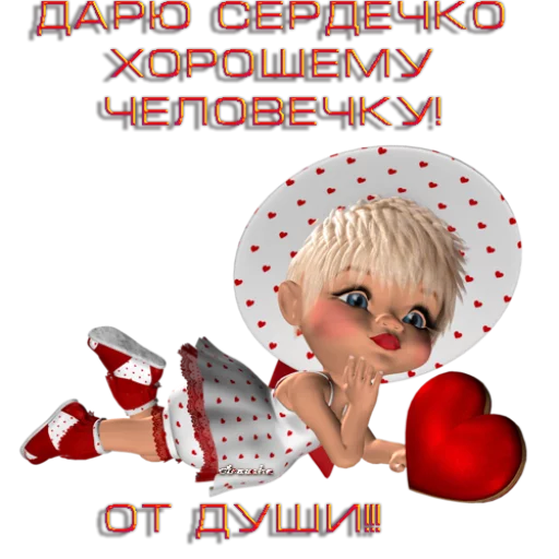 Sticker from the "День св.Валентина" sticker pack