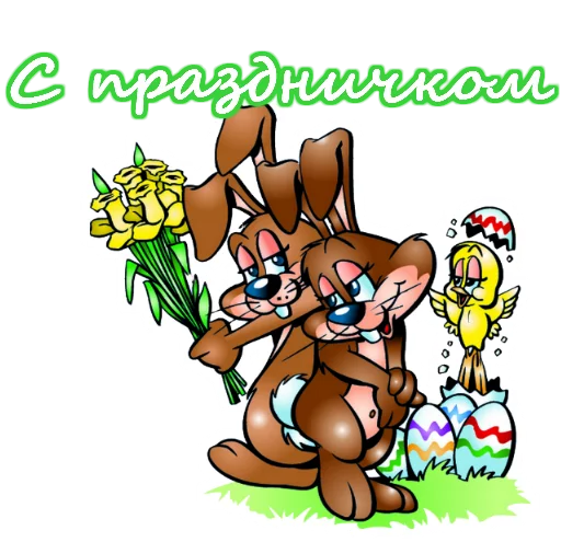 Sticker from the "8 марта" sticker pack