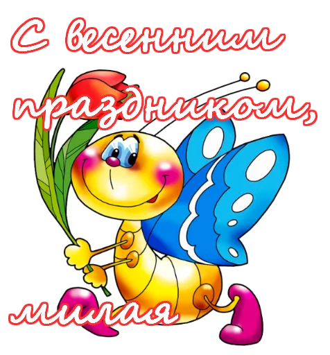 Sticker from the "8 марта" sticker pack