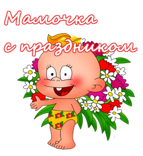 Sticker from the "8 марта" sticker pack