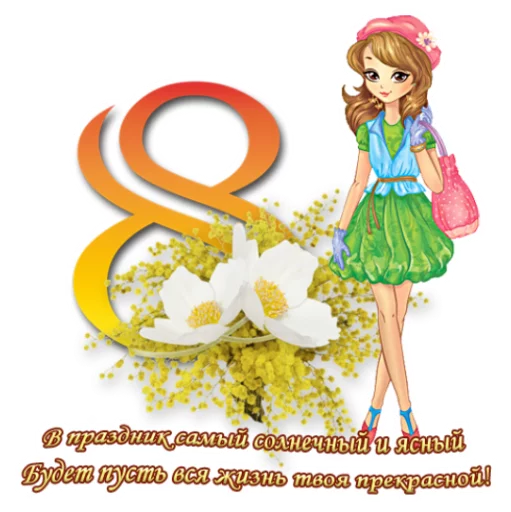 Sticker 8 марта