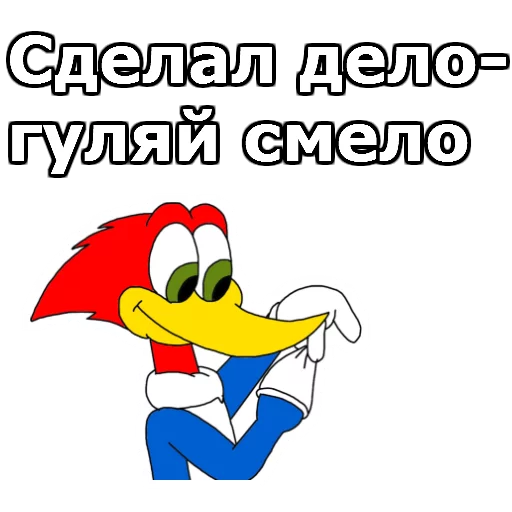 Sticker from the "Дятел Вуди" sticker pack