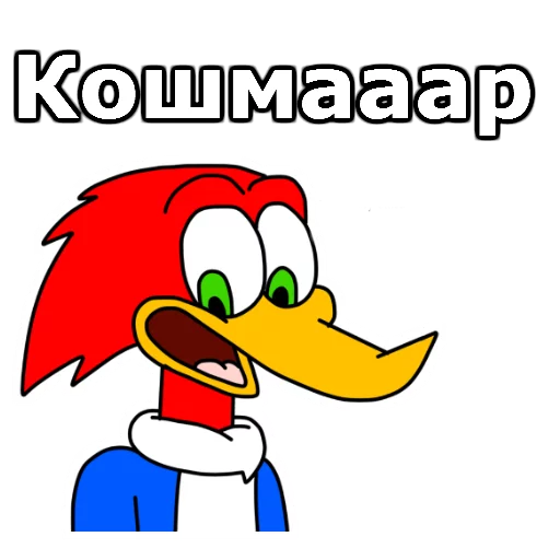 Sticker from the "Дятел Вуди" sticker pack