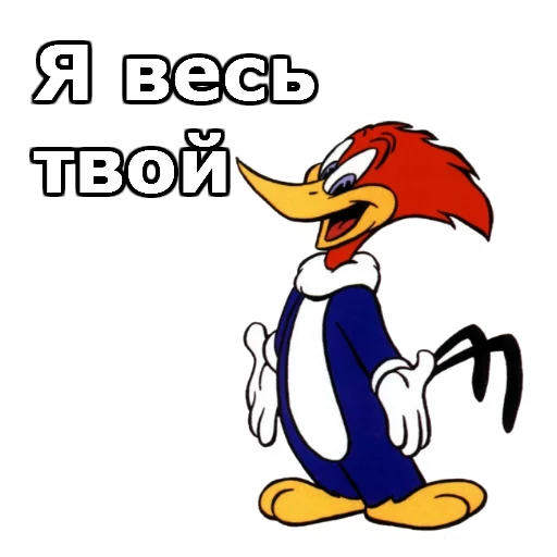 Sticker from the "Дятел Вуди" sticker pack