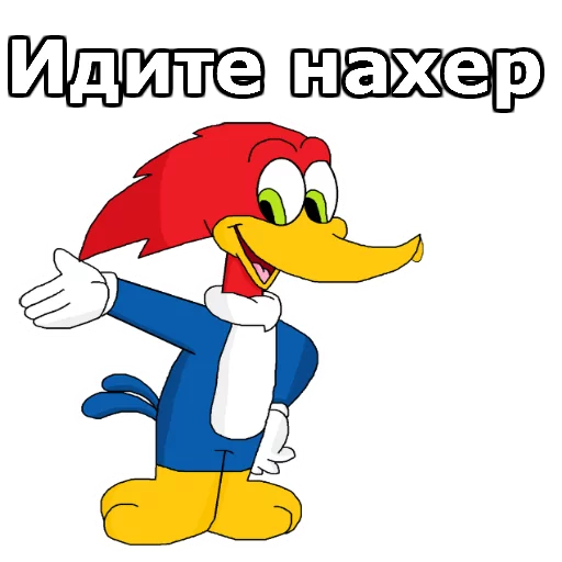 Sticker from the "Дятел Вуди" sticker pack