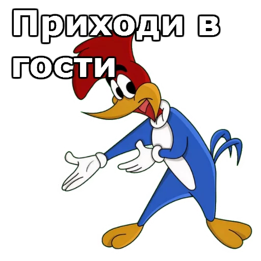 Sticker from the "Дятел Вуди" sticker pack