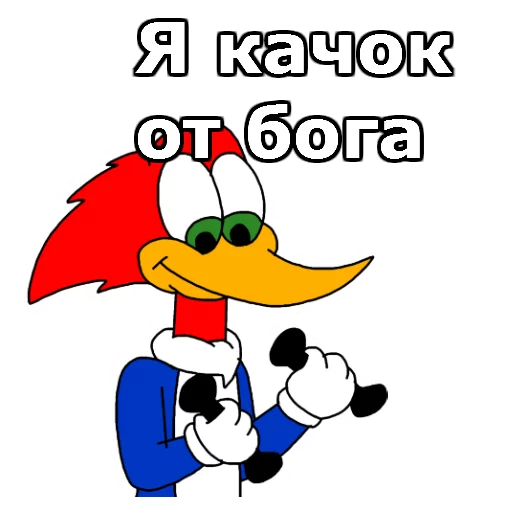 Sticker from the "Дятел Вуди" sticker pack