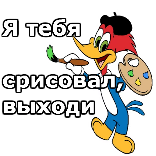 Sticker from the "Дятел Вуди" sticker pack