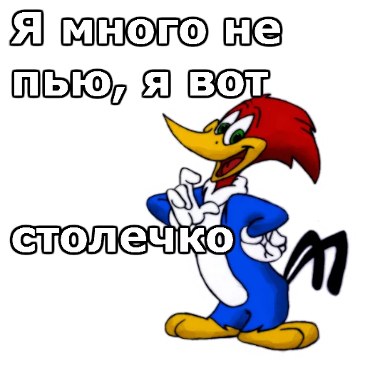 Sticker from the "Дятел Вуди" sticker pack