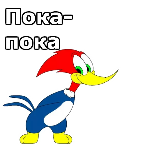 Sticker from the "Дятел Вуди" sticker pack