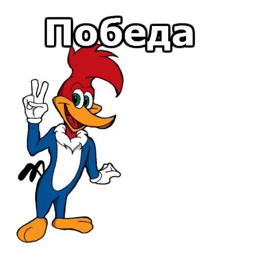 Sticker from the "Дятел Вуди" sticker pack