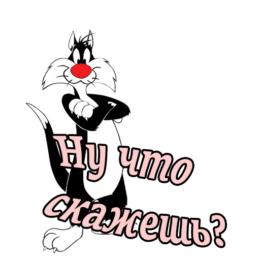 Sticker from the "Кот Сильвестр" sticker pack