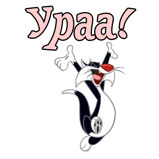 Sticker from the "Кот Сильвестр" sticker pack