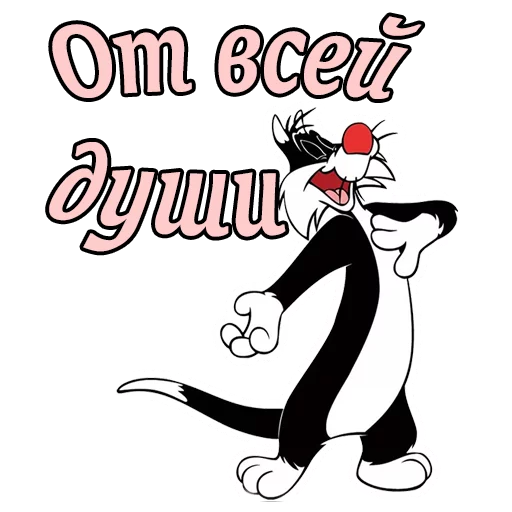 Sticker from the "Кот Сильвестр" sticker pack