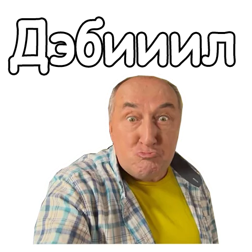 Sticker from the "Воронины" sticker pack