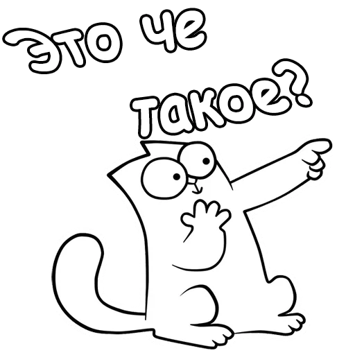 Sticker from the "Кот Саймон" sticker pack