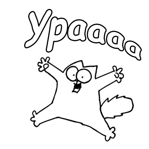 Sticker from the "Кот Саймон" sticker pack