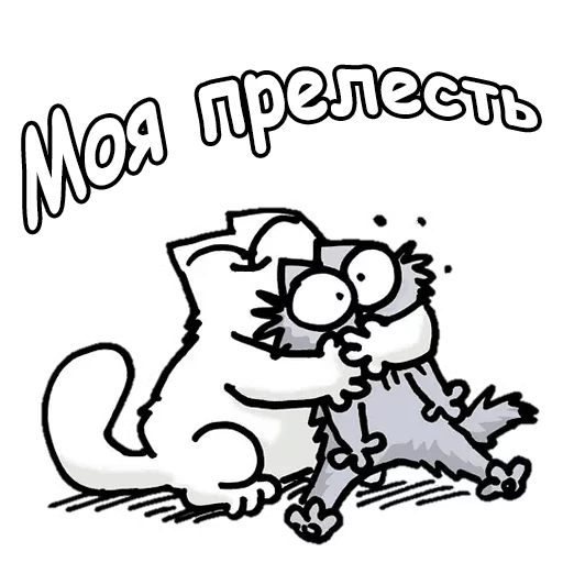 Sticker from the "Кот Саймон" sticker pack