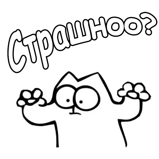 Sticker from the "Кот Саймон" sticker pack