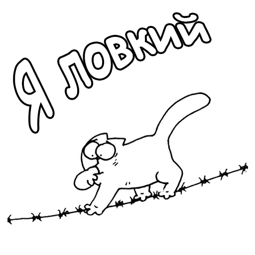 Sticker from the "Кот Саймон" sticker pack