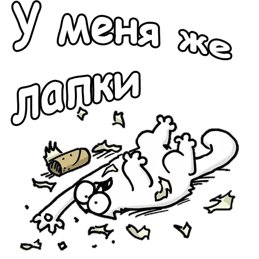 Sticker from the "Кот Саймон" sticker pack