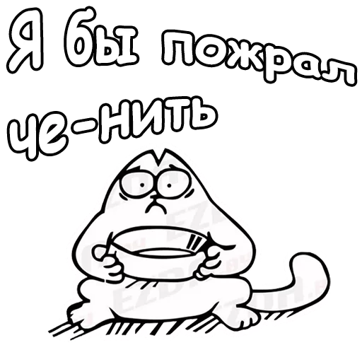 Sticker from the "Кот Саймон" sticker pack