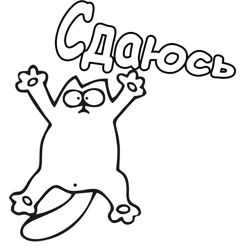 Sticker from the "Кот Саймон" sticker pack