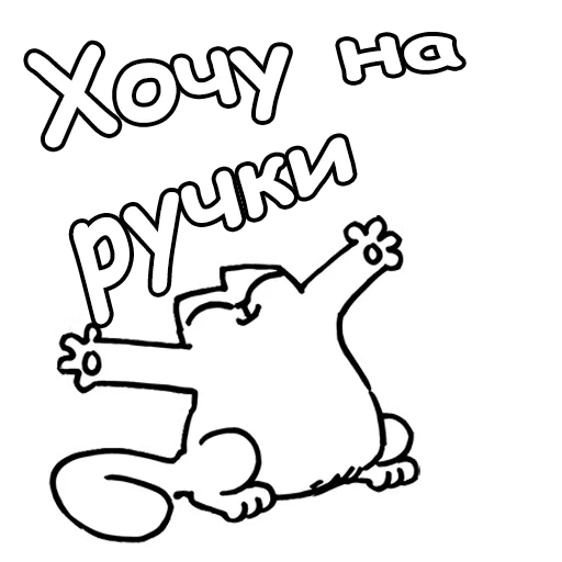 Sticker from the "Кот Саймон" sticker pack