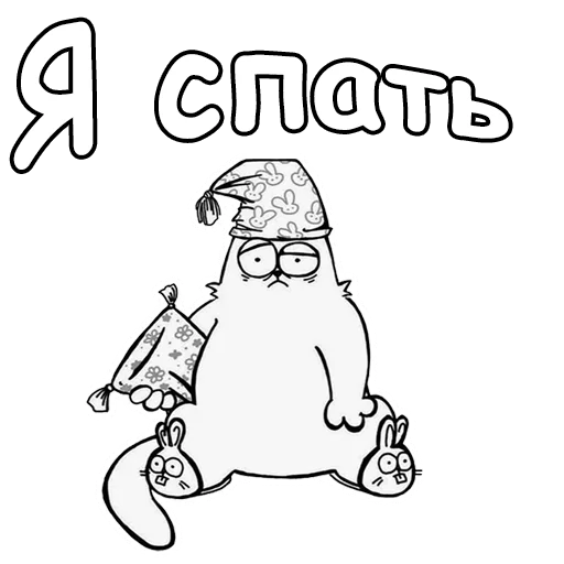 Sticker from the "Кот Саймон" sticker pack