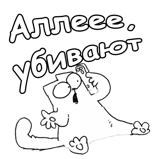 Sticker from the "Кот Саймон" sticker pack