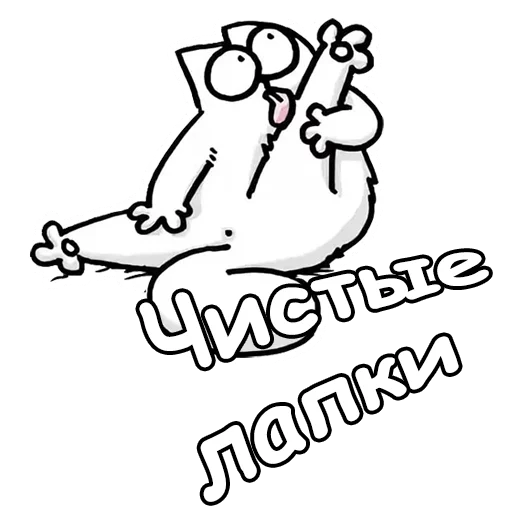 Sticker from the "Кот Саймон" sticker pack