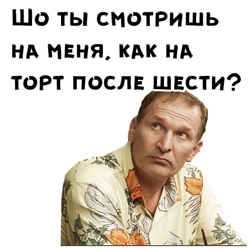 Sticker from the "Сваты" sticker pack