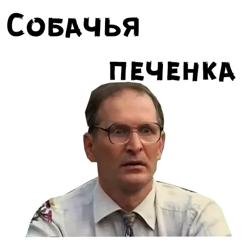 Sticker from the "Сваты" sticker pack