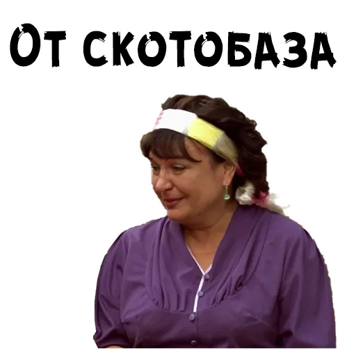 Sticker from the "Сваты" sticker pack