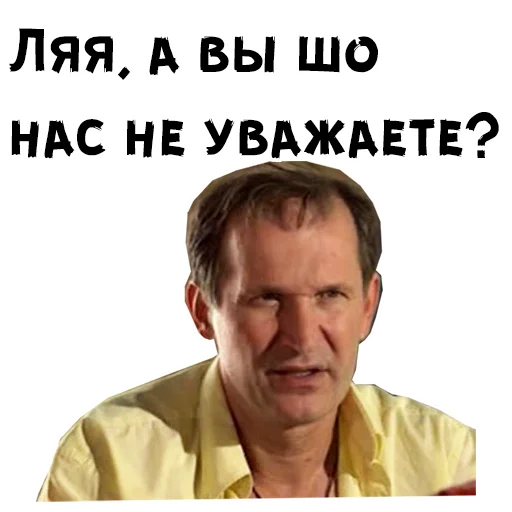 Sticker from the "Сваты" sticker pack