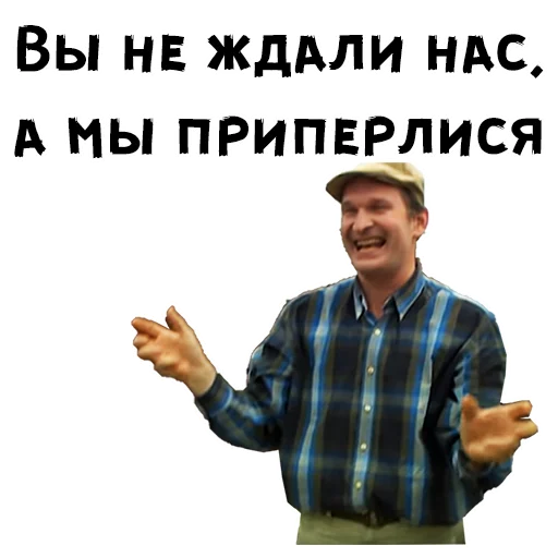 Sticker from the "Сваты" sticker pack