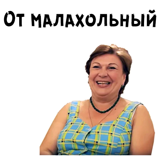 Sticker from the "Сваты" sticker pack