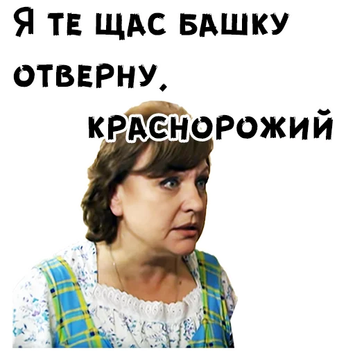 Sticker from the "Сваты" sticker pack